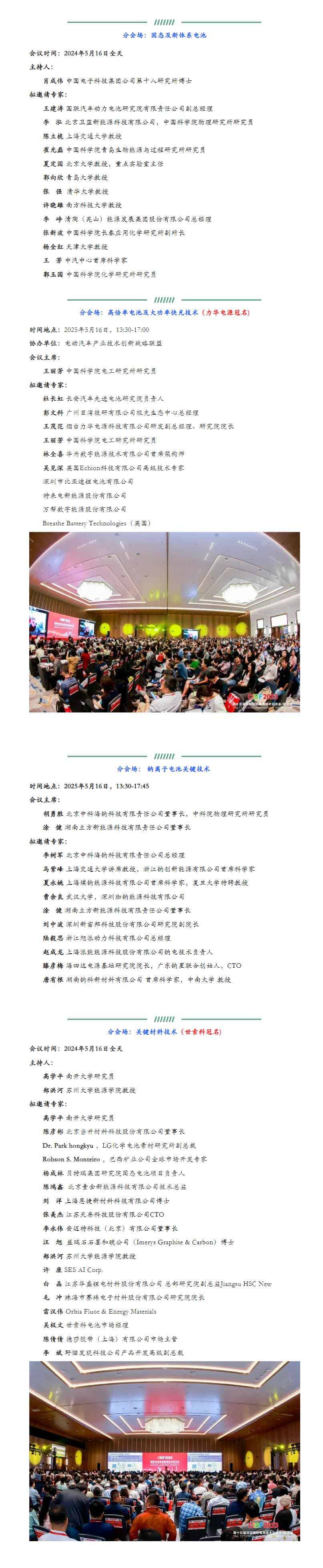 CIBF2025固态及新体系电池分会拟邀请专家名单