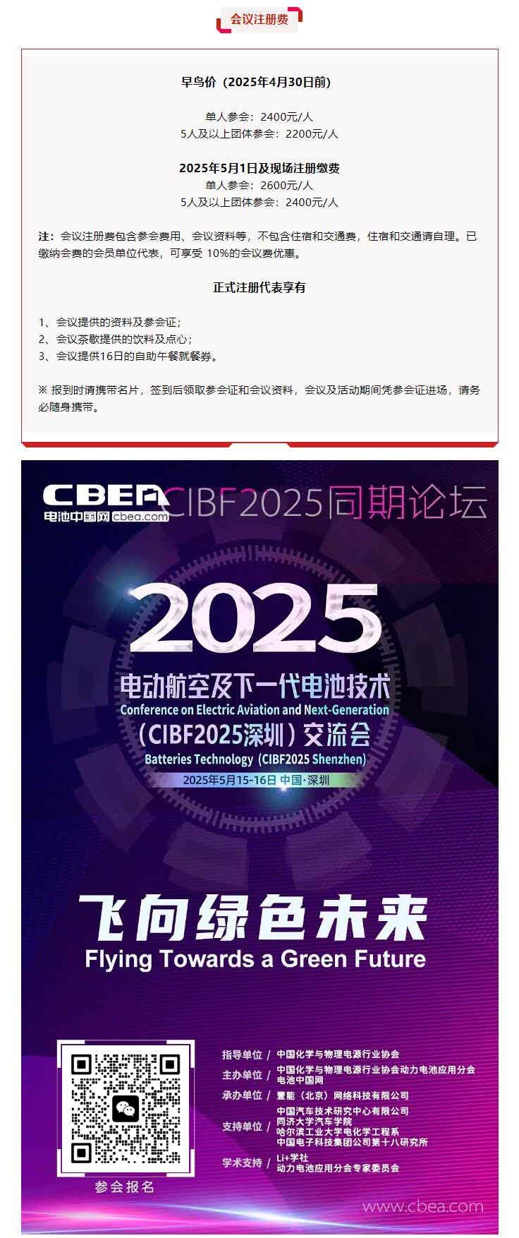 电动航空及下一代电池技术交流会注册费