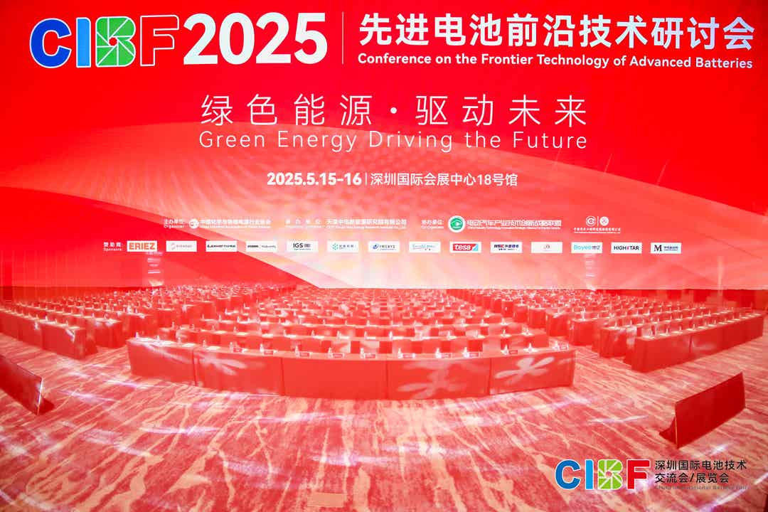 CIBF2025先进电池前沿技术研讨会开幕式
