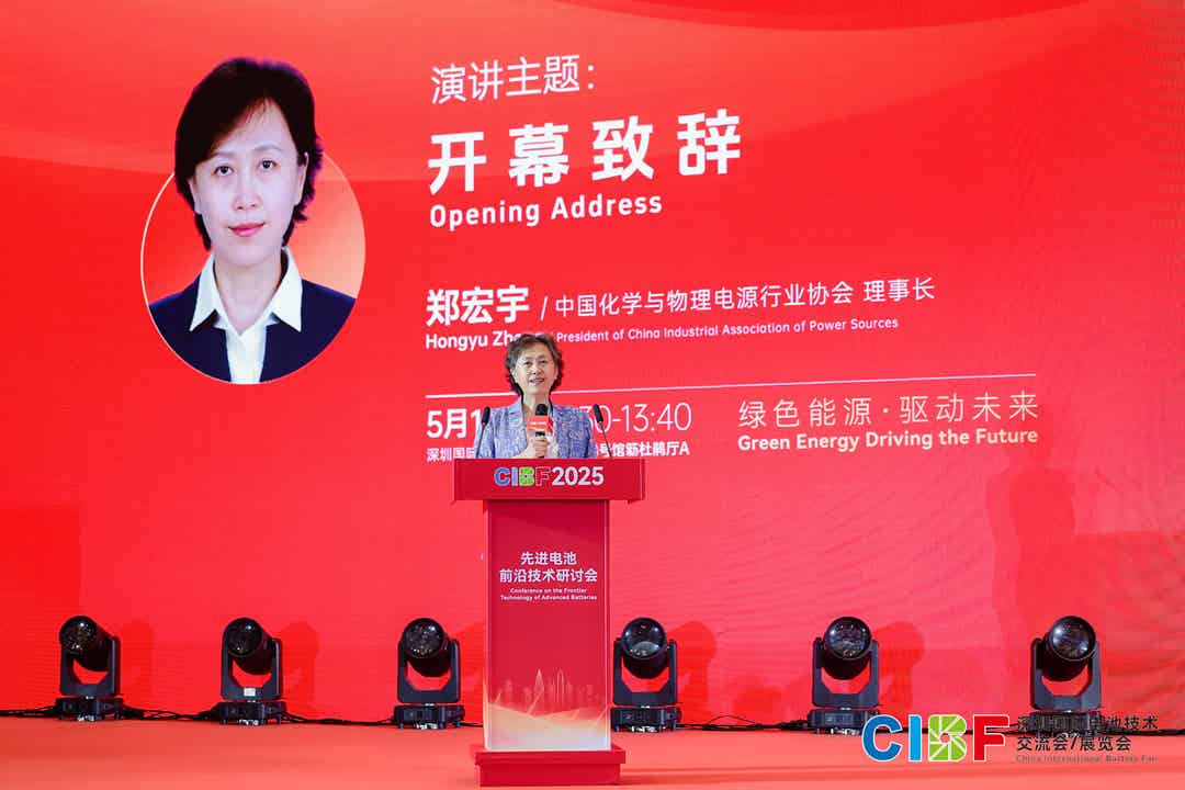 CIBF2025先进电池前沿技术研讨会开幕式