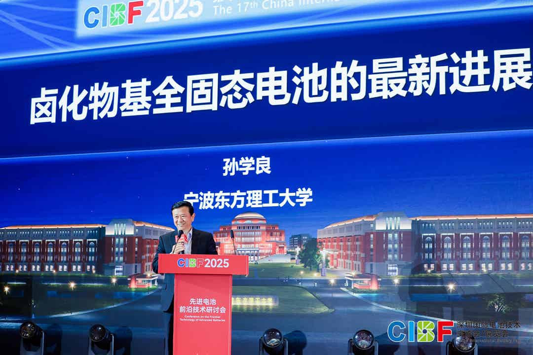 CIBF2025先进电池前沿技术研讨会开幕式