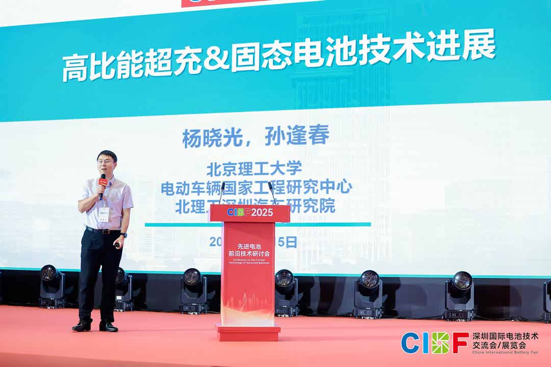 CIBF2025先进电池前沿技术研讨会开幕式