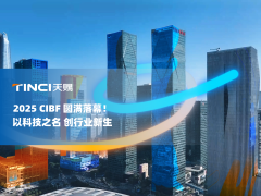 锂航未来，共启新篇｜天赐材料CIBF2025圆满收官！